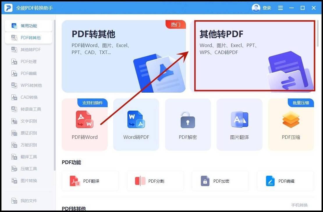 pdf怎么转换成cad图片