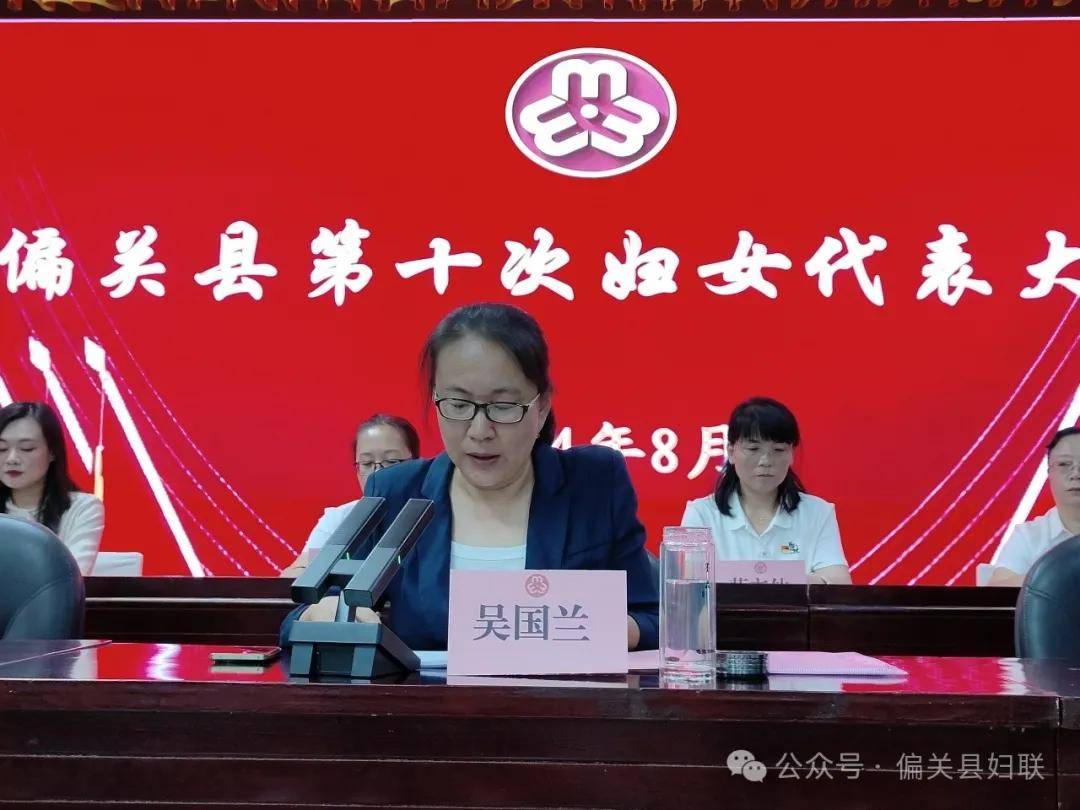 偏关县第十次妇女代表大会胜利召开
