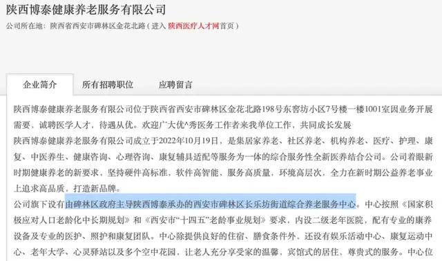 另有网络发布的相关招聘信息显示,陕西博泰声称"西安市碑林区长乐坊