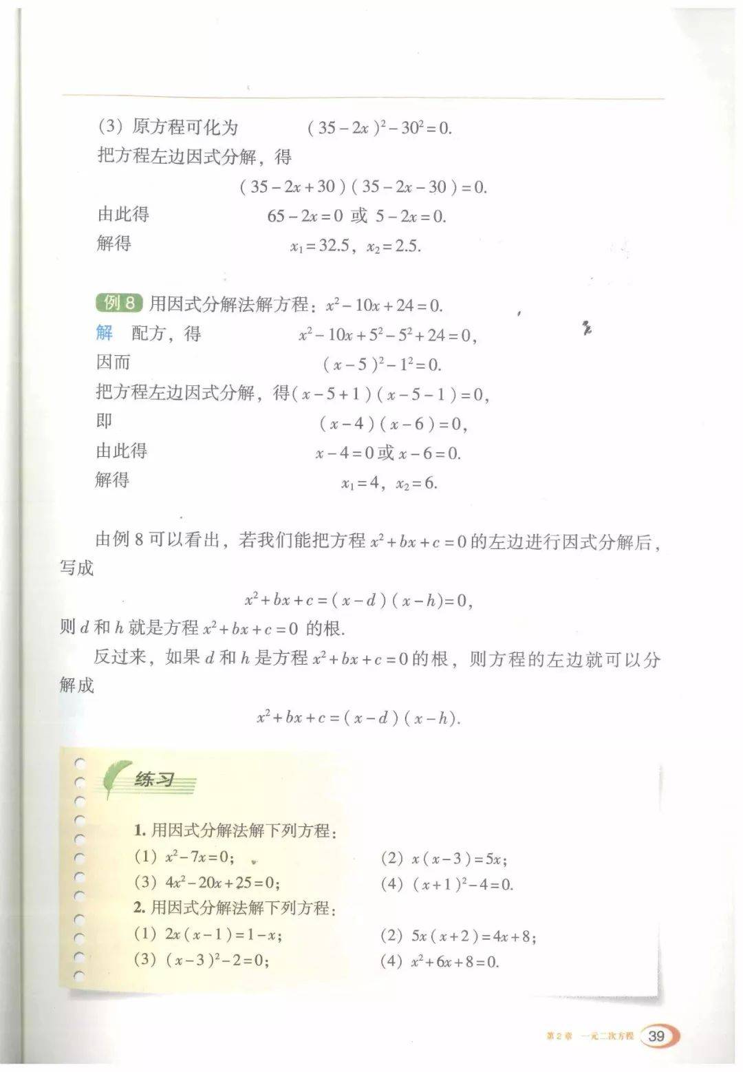 初中数学九年级上册电子课本湘教版,初三上册数学九上下高清pdf电子书