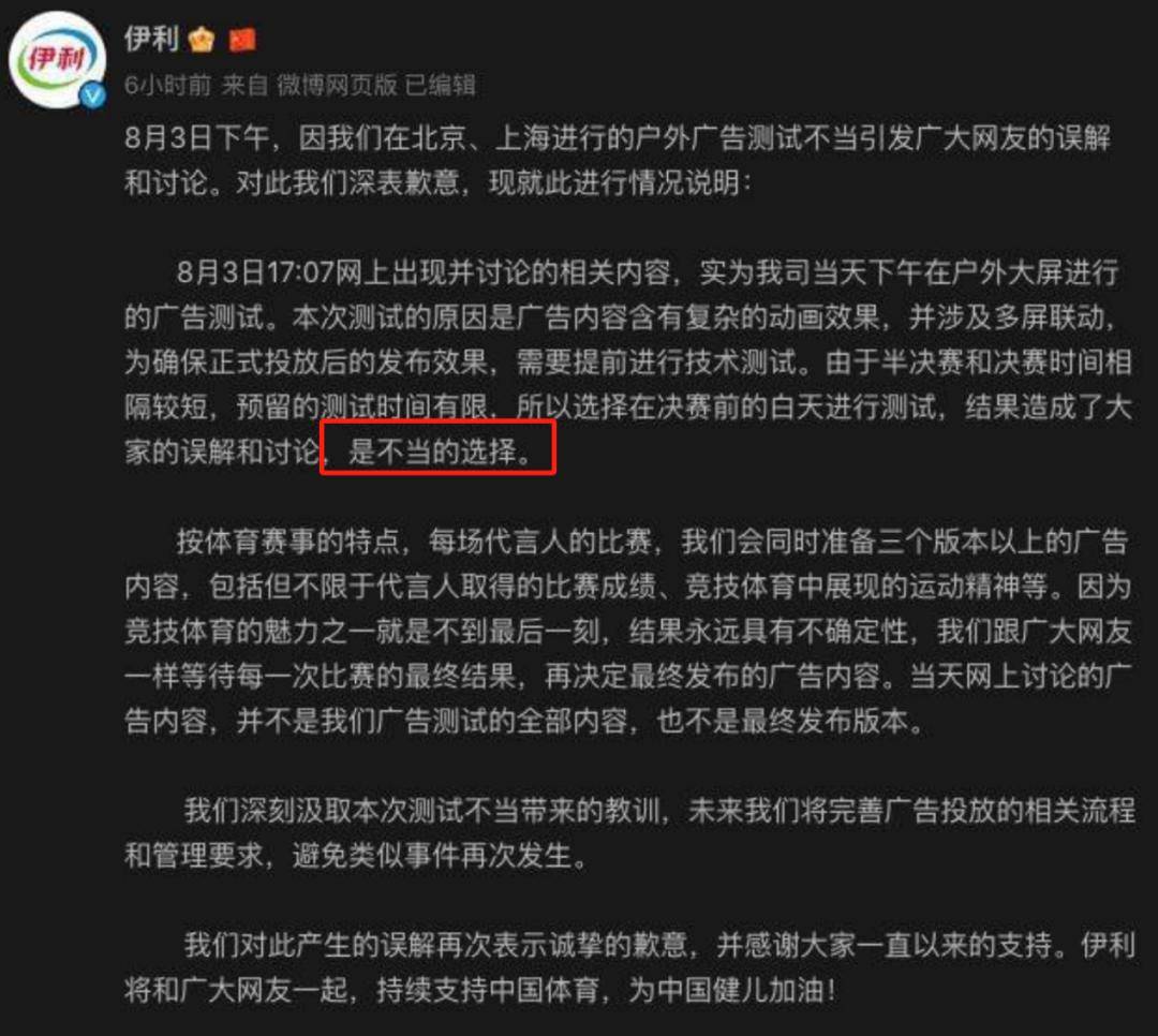 奥运会一天花4000万元还搞出乌龙事件，伊利到底要干啥？-第5张-百科-青岛传媒有限公司