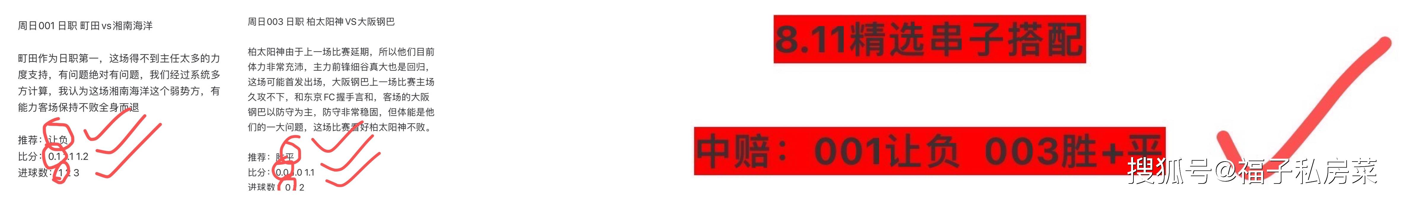 11足球赛事分析!早场全部拿下!今日焦点索尔纳vs米亚尔比!