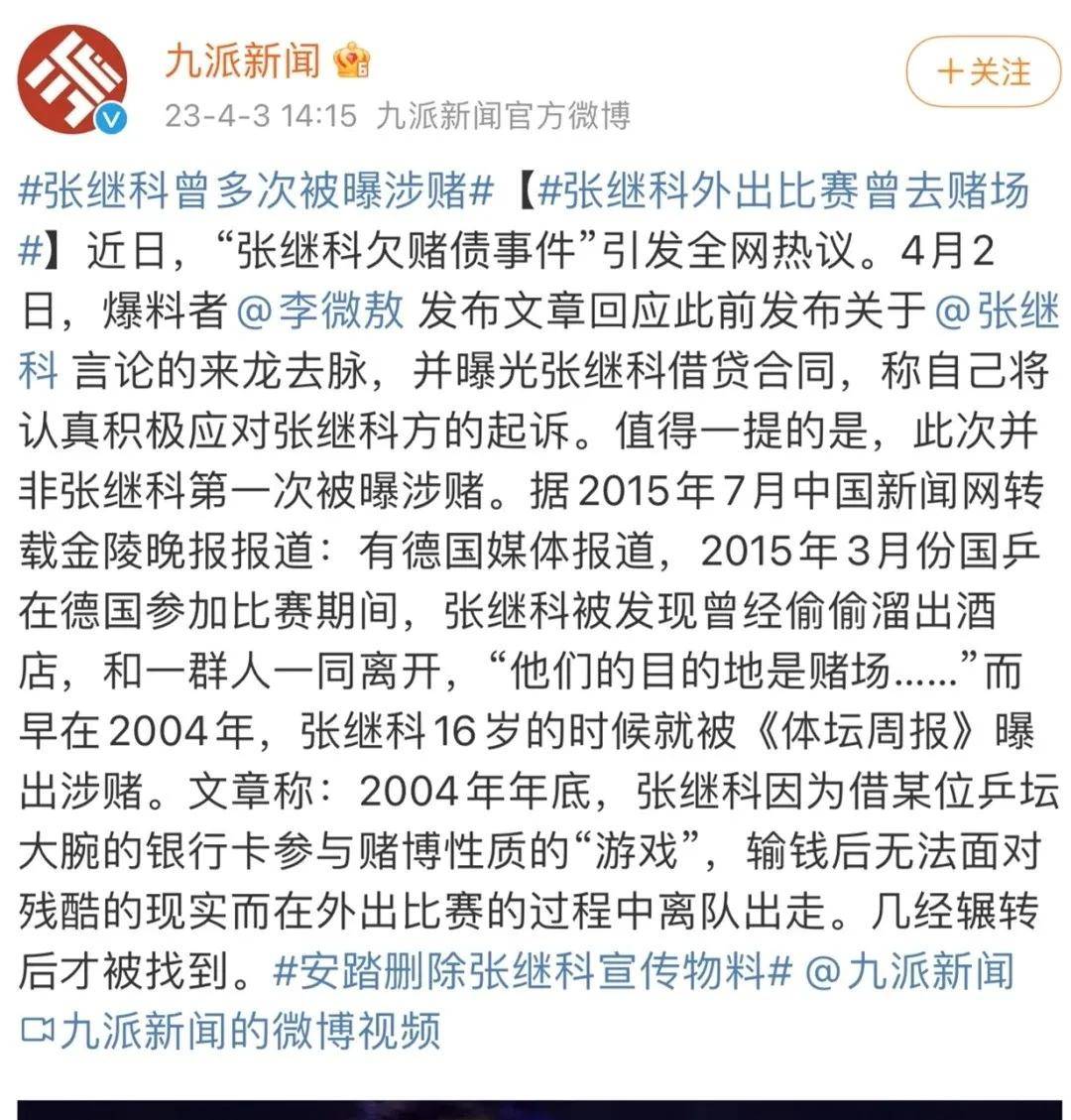 自此国乒没有了张继科这号人物 最后如今的张继科已经和国家