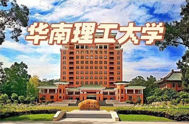 华南理工大学是985还是211(华南理工大学是985还是211分数线)