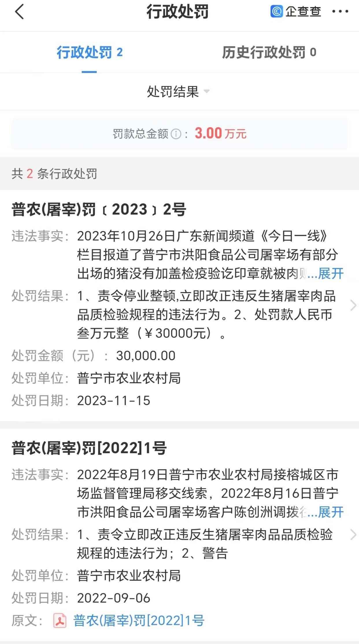 而在2022年8月19日,普宁市农业农村局接到榕城区市点监督管理局移交的