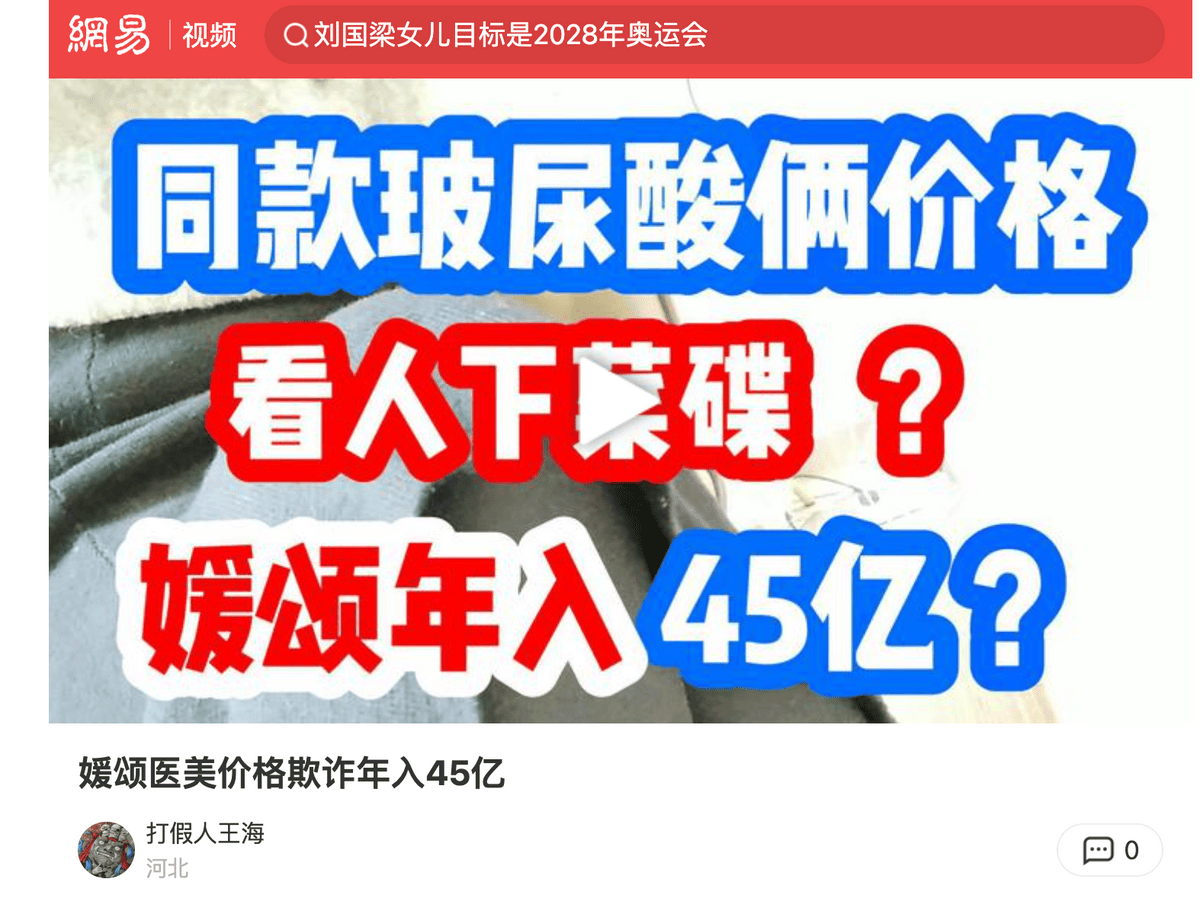 成杭州“医美黑幕”典型 媛颂医疗美容何以引领美业新标杆?(图2)