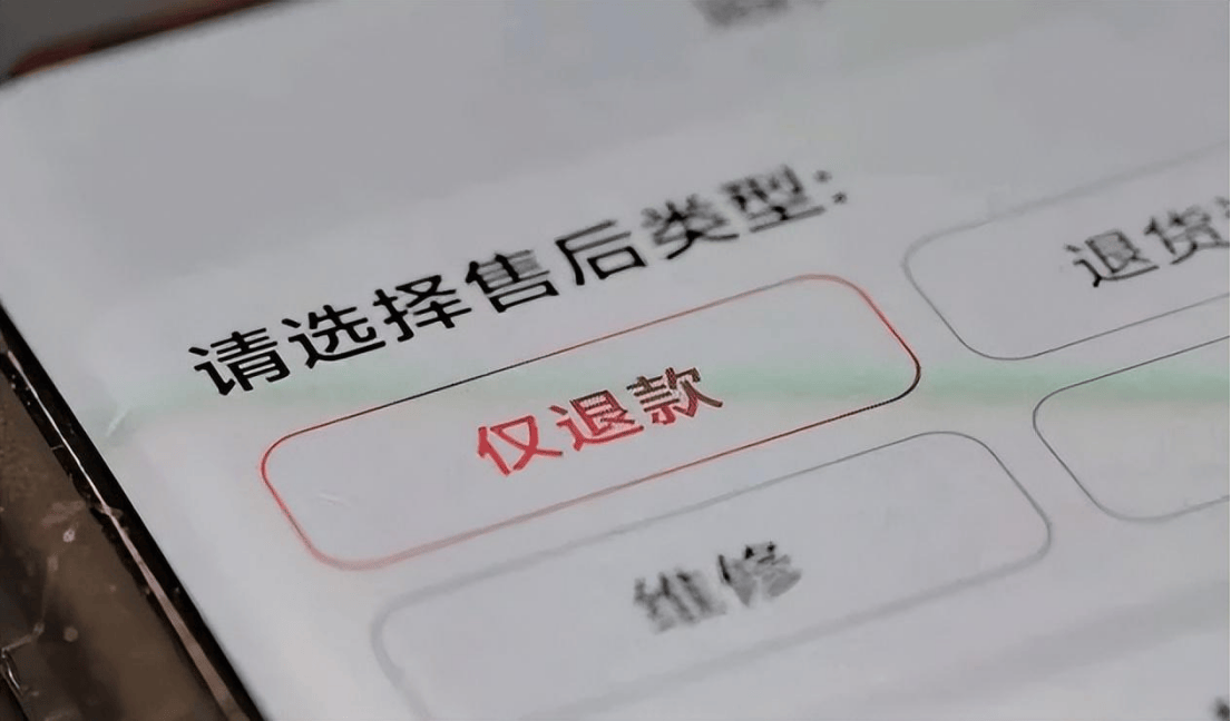 仅退款 汝之蜜糖 卷不动的 彼之砒霜