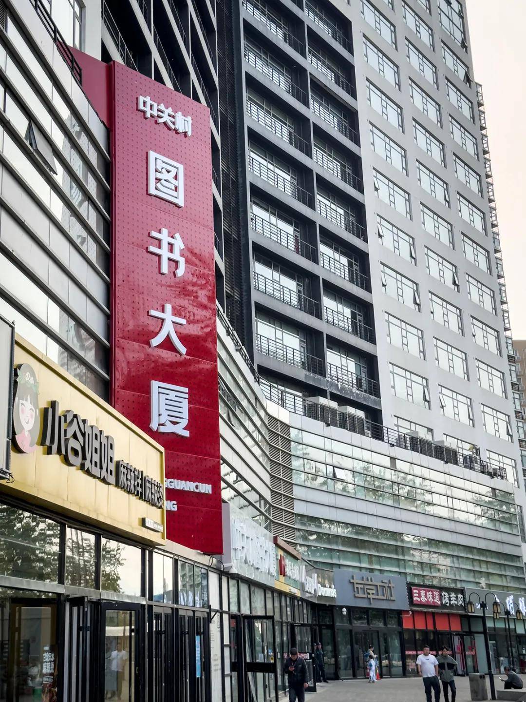 创新阅读空间:中关村图书馆大厦设计!