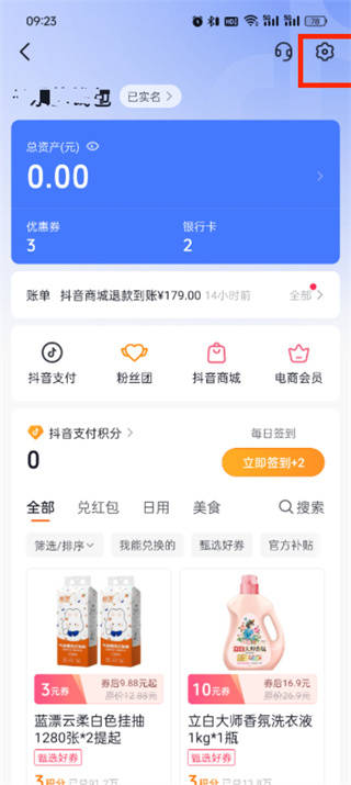 抖音送礼物怎么关闭免密支付功能_怎样关闭抖音送礼物