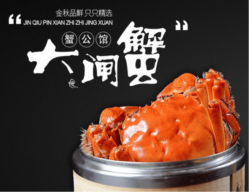 蟹公馆 蟹公馆