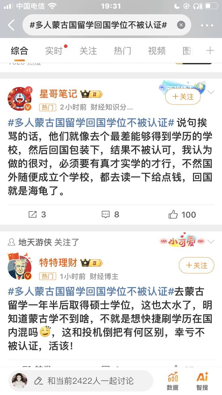 原创            多人蒙古国留学回国学位不被认证-蒙古国人在中国留学