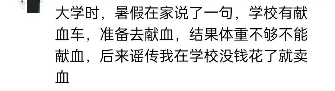 网友 笑喷！从别人口中听到自己的八卦有多离谱 太炸裂了