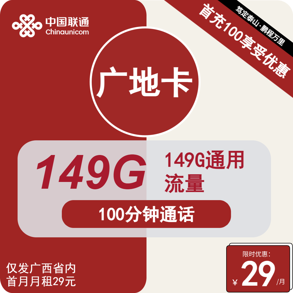 024年8月最新联通流量卡推荐：选择适合自己流量卡注意事项！"