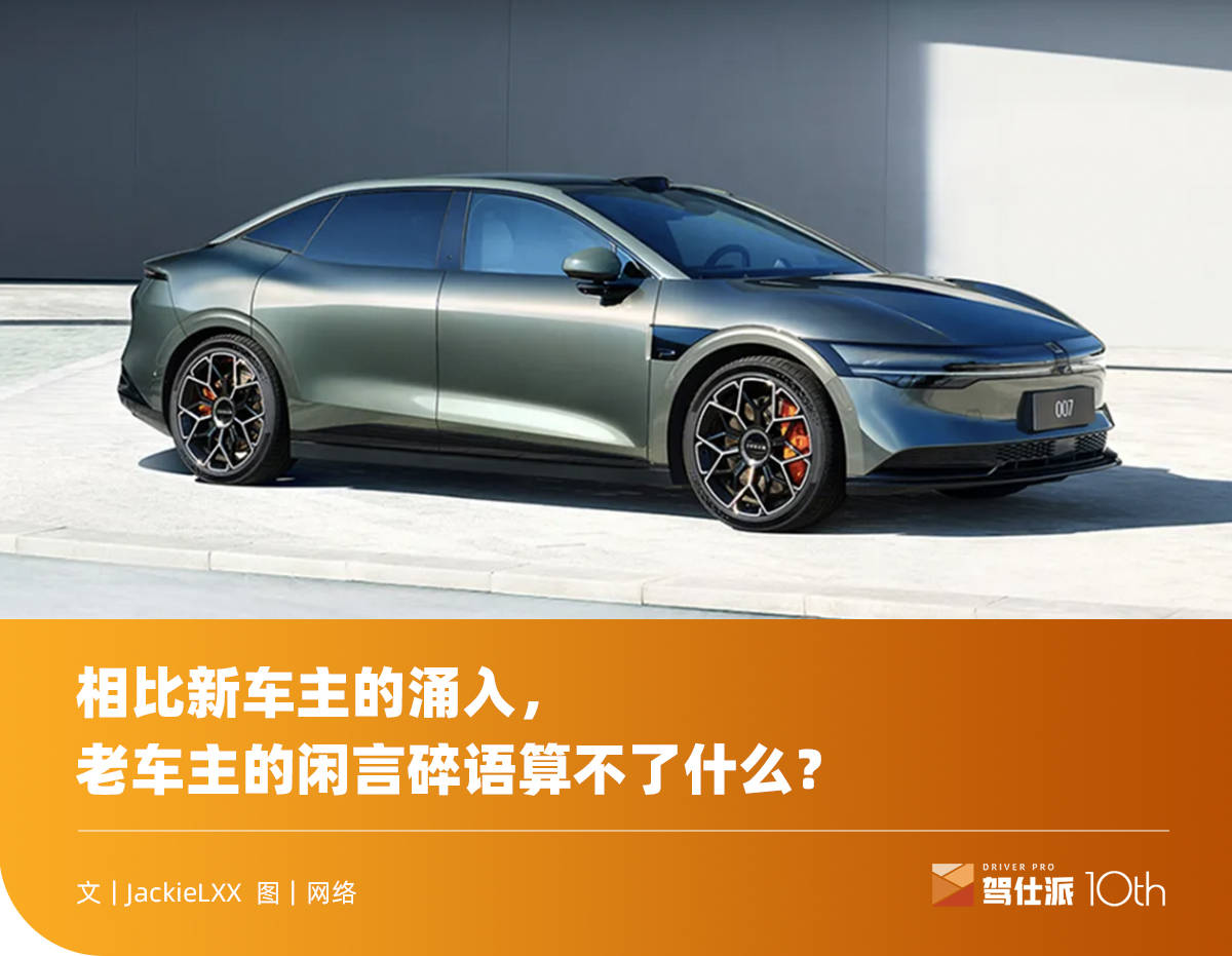 解读极氪进化日争议:老车主重要、还是新订单重要?_搜狐汽车_搜狐网