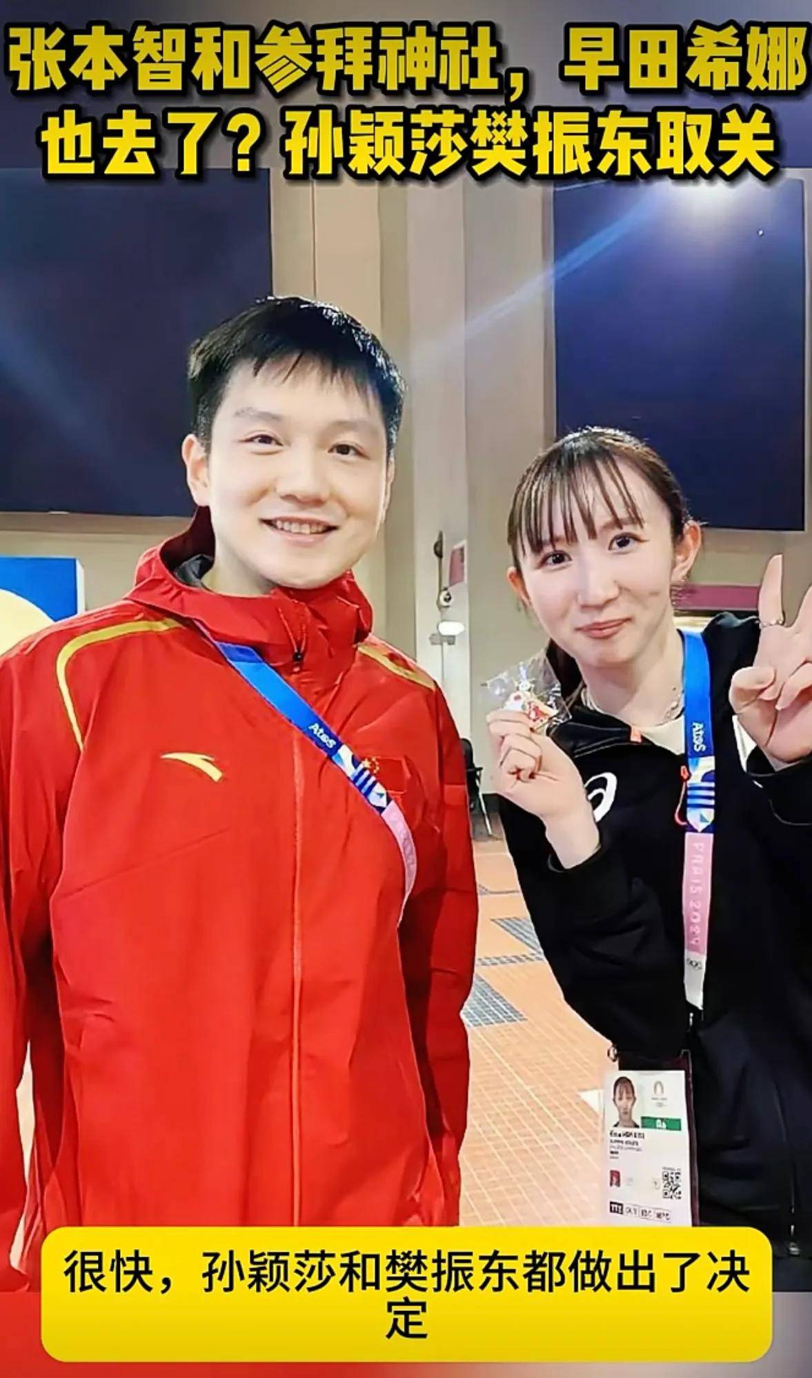 樊振东孙颖莎取关早田希娜,网友:为莎莎和樊振东点赞!