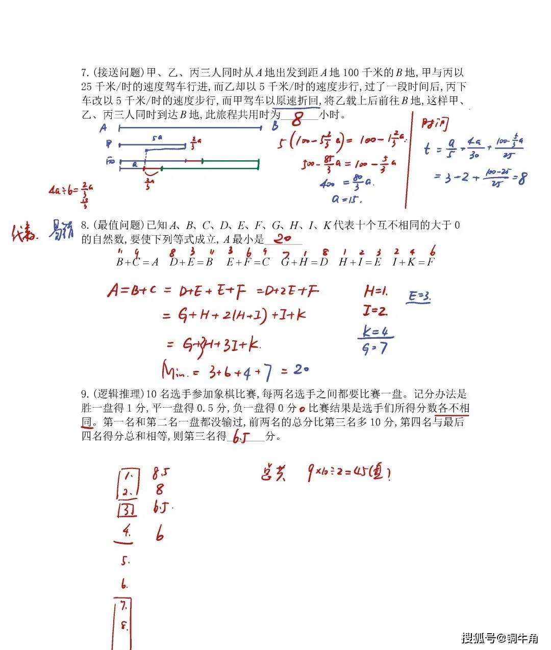 变态数学题几何图片