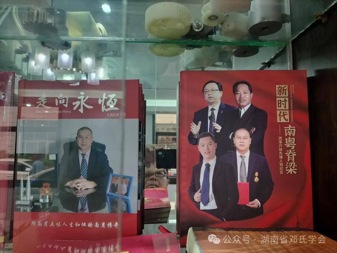 【邓氏联谊】调研在粤发展湘籍邓氏企业_会长_邓南月_邓元