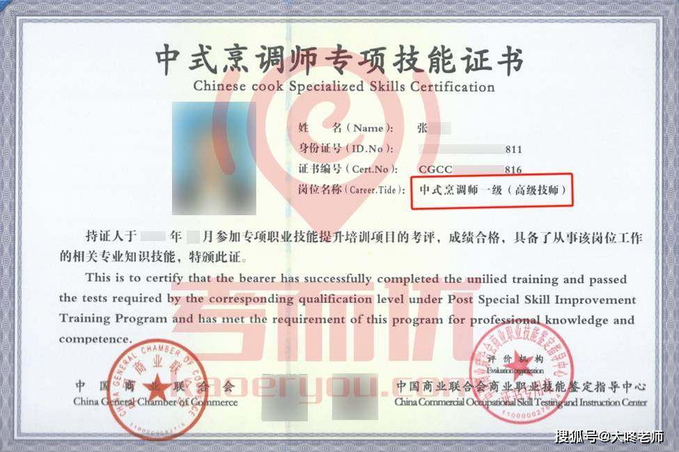 中式烹调师,打开你的味蕾,让你尝遍人间美味!#考而优