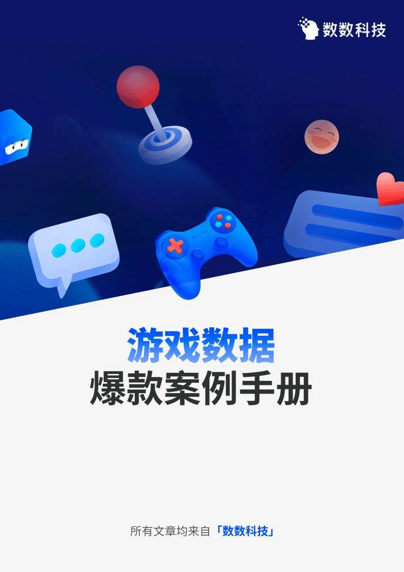 2024游戏数据爆款案例手册_搜狐网