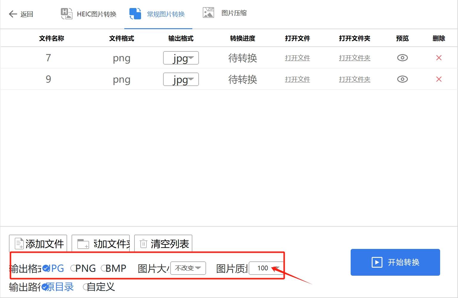 把png格式转为jpg格式的四种方法