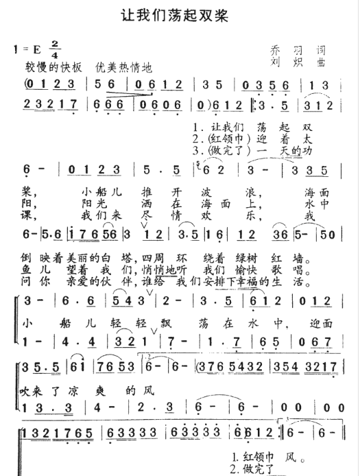 陈学冬一年级歌词简谱图片