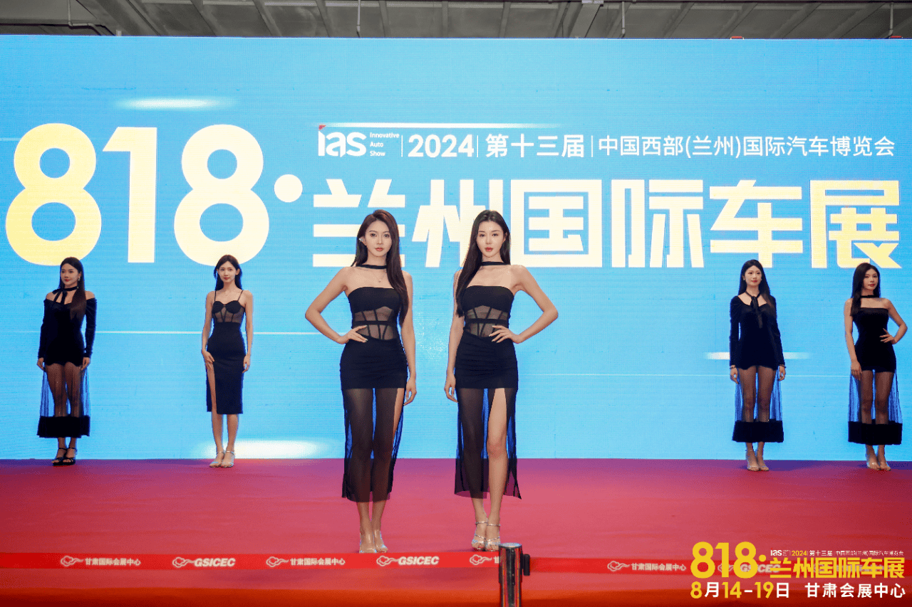 2024年818兰州国际车展盛大开幕