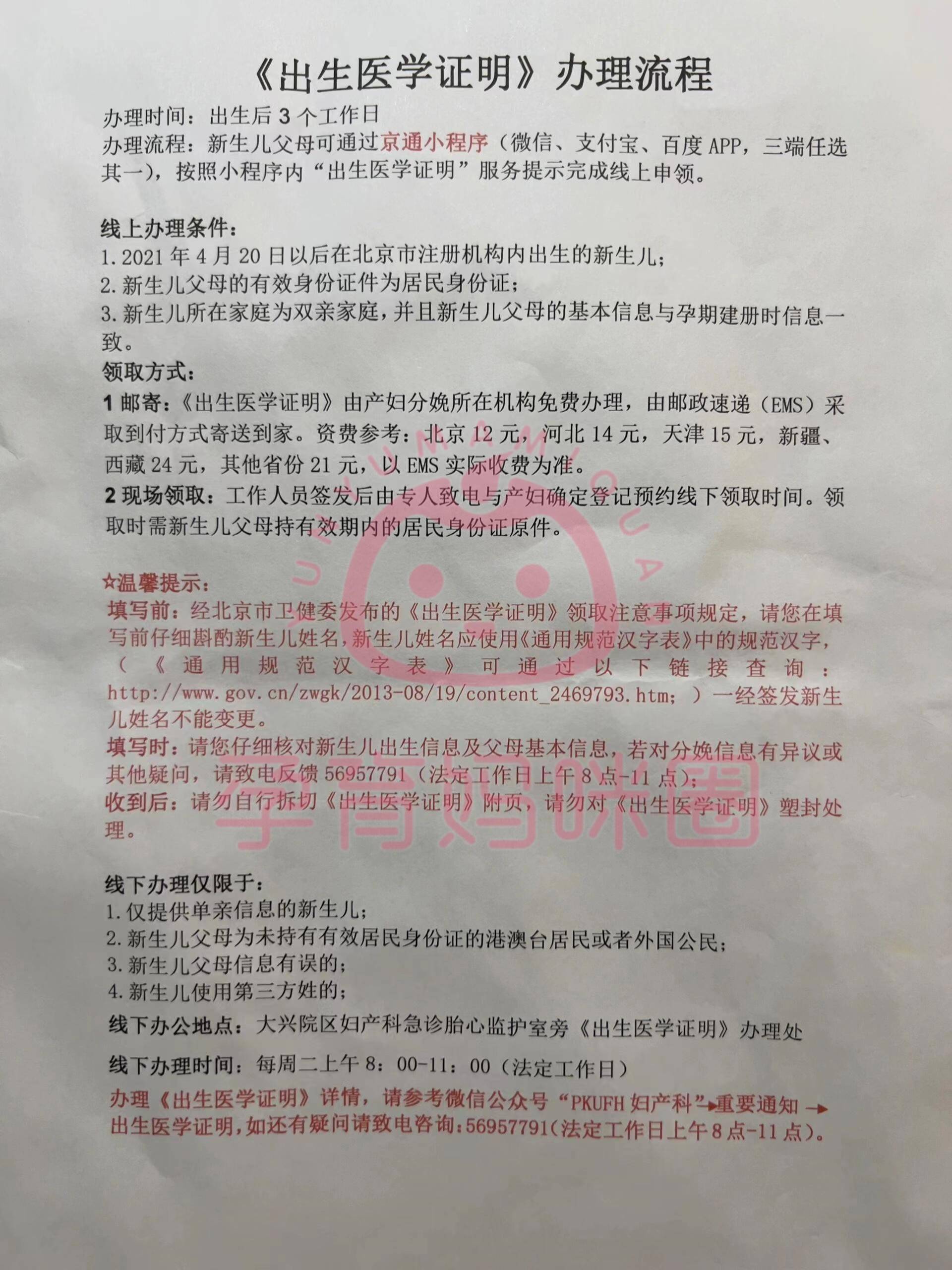 北大母婴（北大妇幼的母婴康健
筹划
）《北大医疗母婴中心电话》