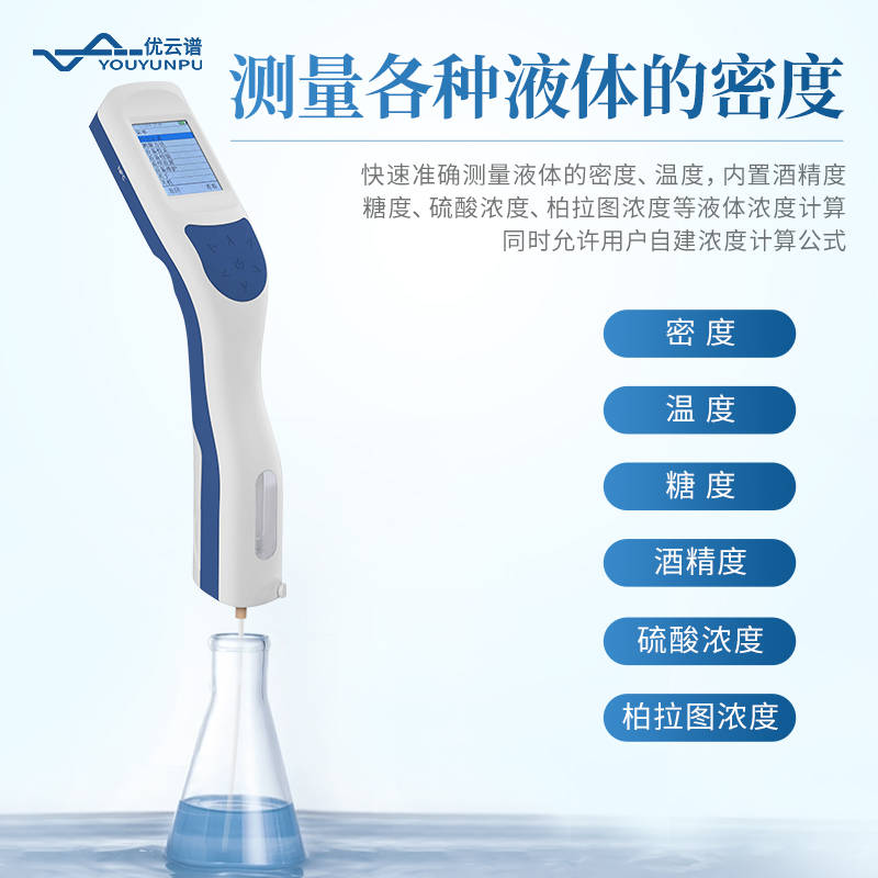 液体密度计:为实验室和工业应用提供可靠支持