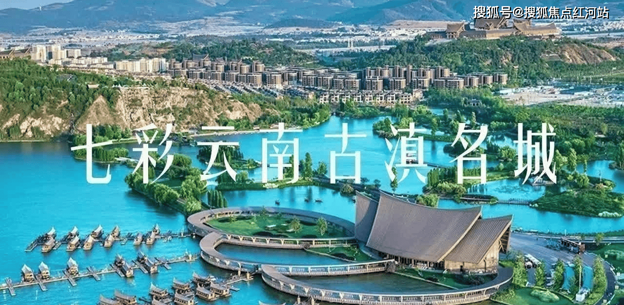 昆明七彩云南古滇名城最新房价详情|楼盘详情/在售户型/周边配套/售楼