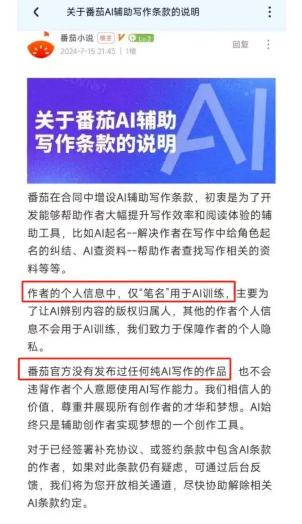 番茄小说拿原创喂AI？