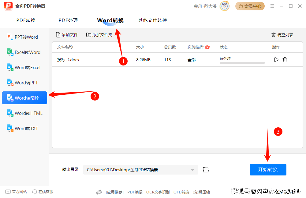 word转图片jpg格式