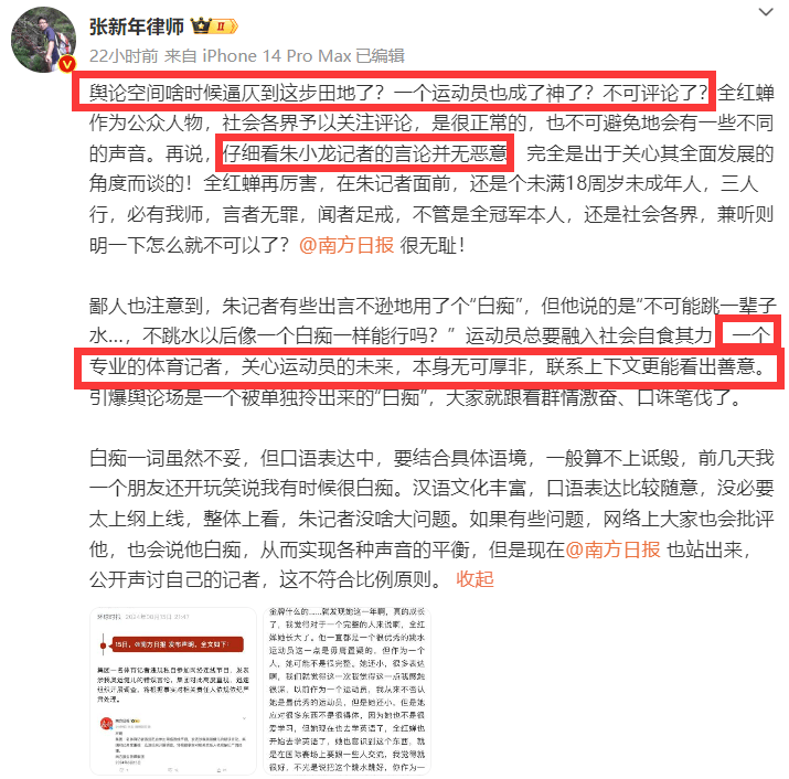 复旦大学教授力挺攻击全红婵的记者，律师也发声，本人坚持不道歉_https://www.izongheng.net_体育_第5张