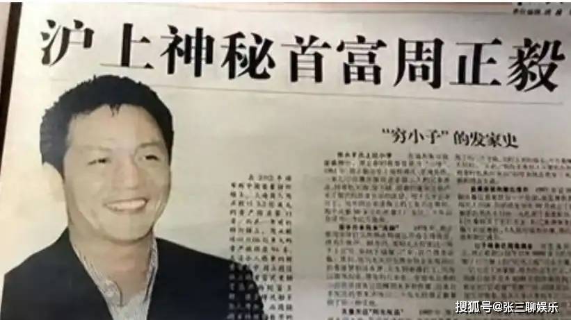 这一次,前上海首富周正毅,让人见识了顶级富豪圈的"人走茶凉"