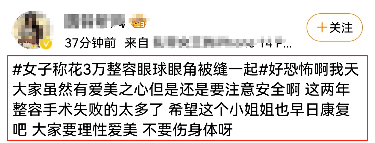 女子称花3万整容 眼球眼角被缝一起,整形医院只赔1万