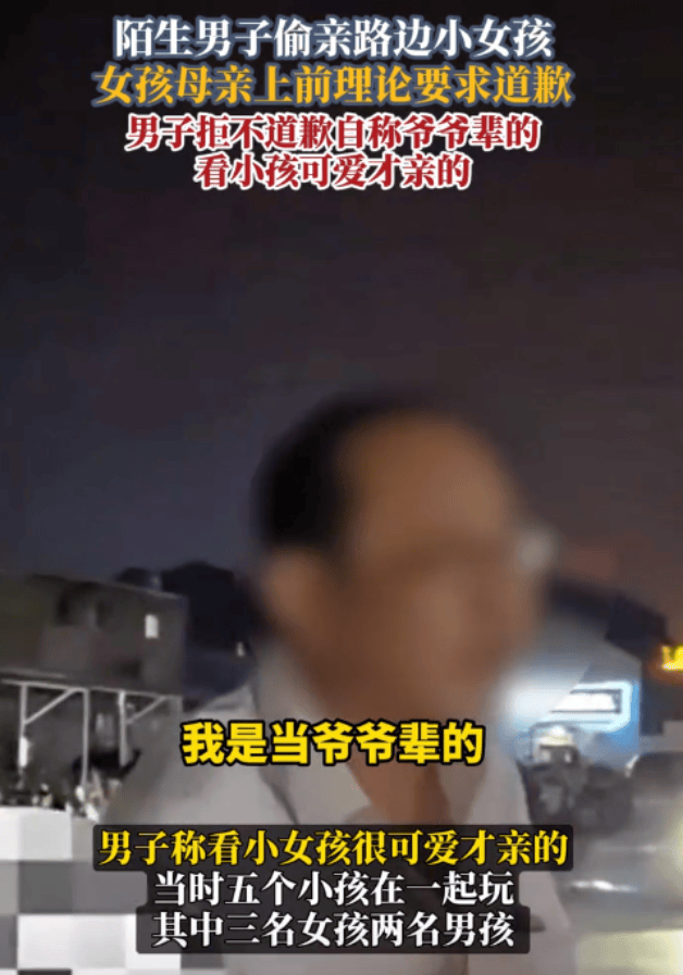 陌生男袒胸露肉亲小女孩 妈妈报警