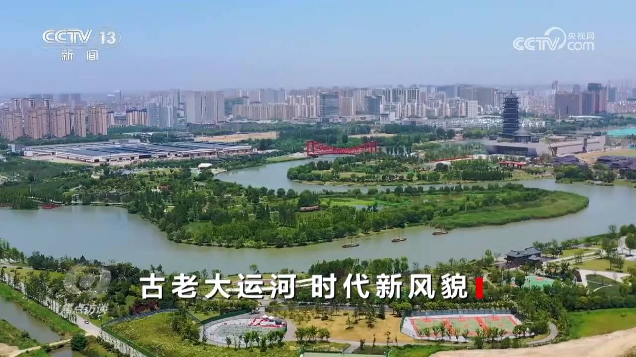 古老大运河 焦点访谈 时代新风貌