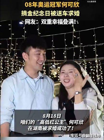 恭喜!北京奥运双金王何可欣被求婚甜蜜拥吻 夺金16周年纪念日