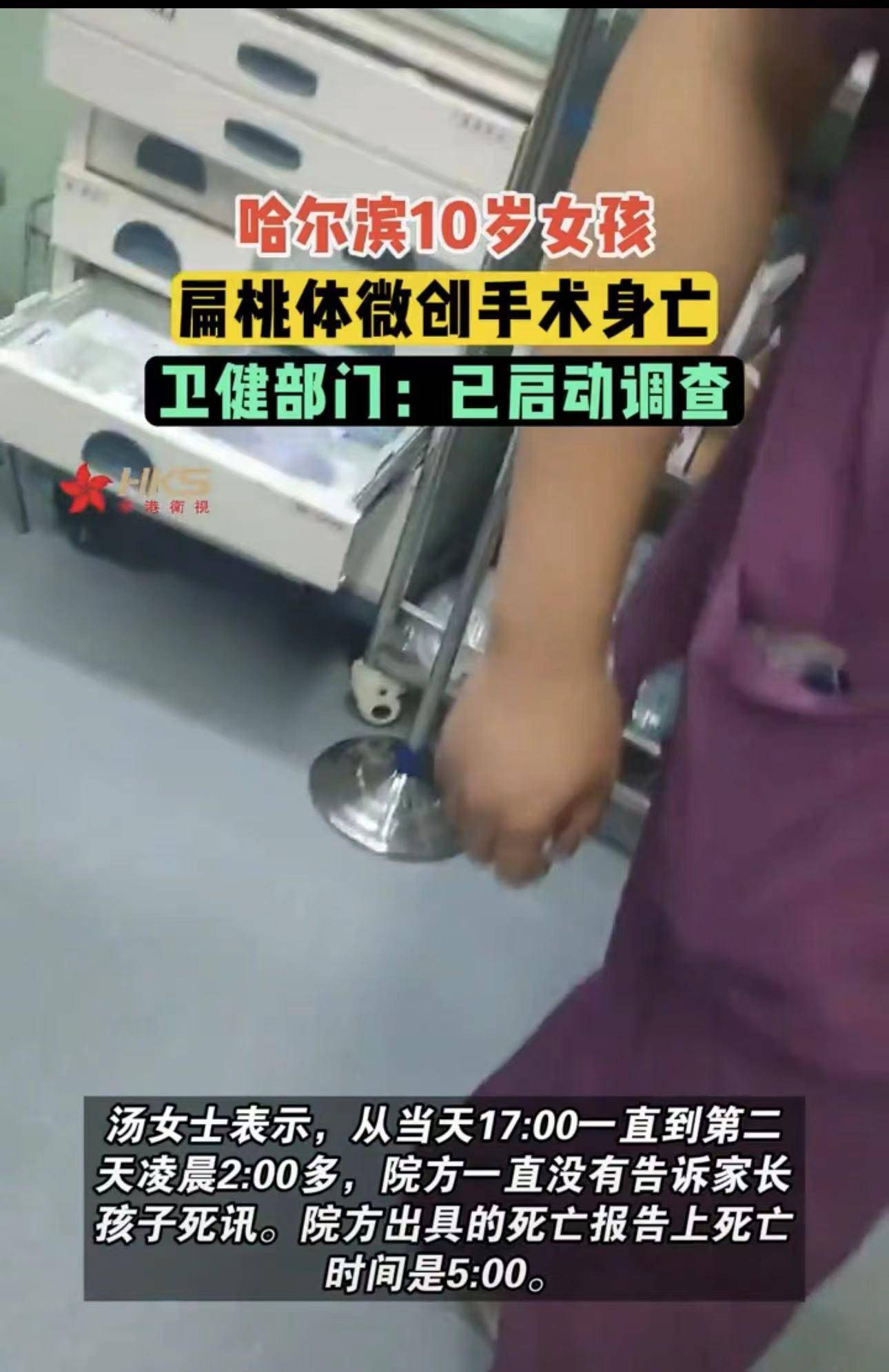 10岁女孩做扁桃体微创手术死亡,卫健委介入