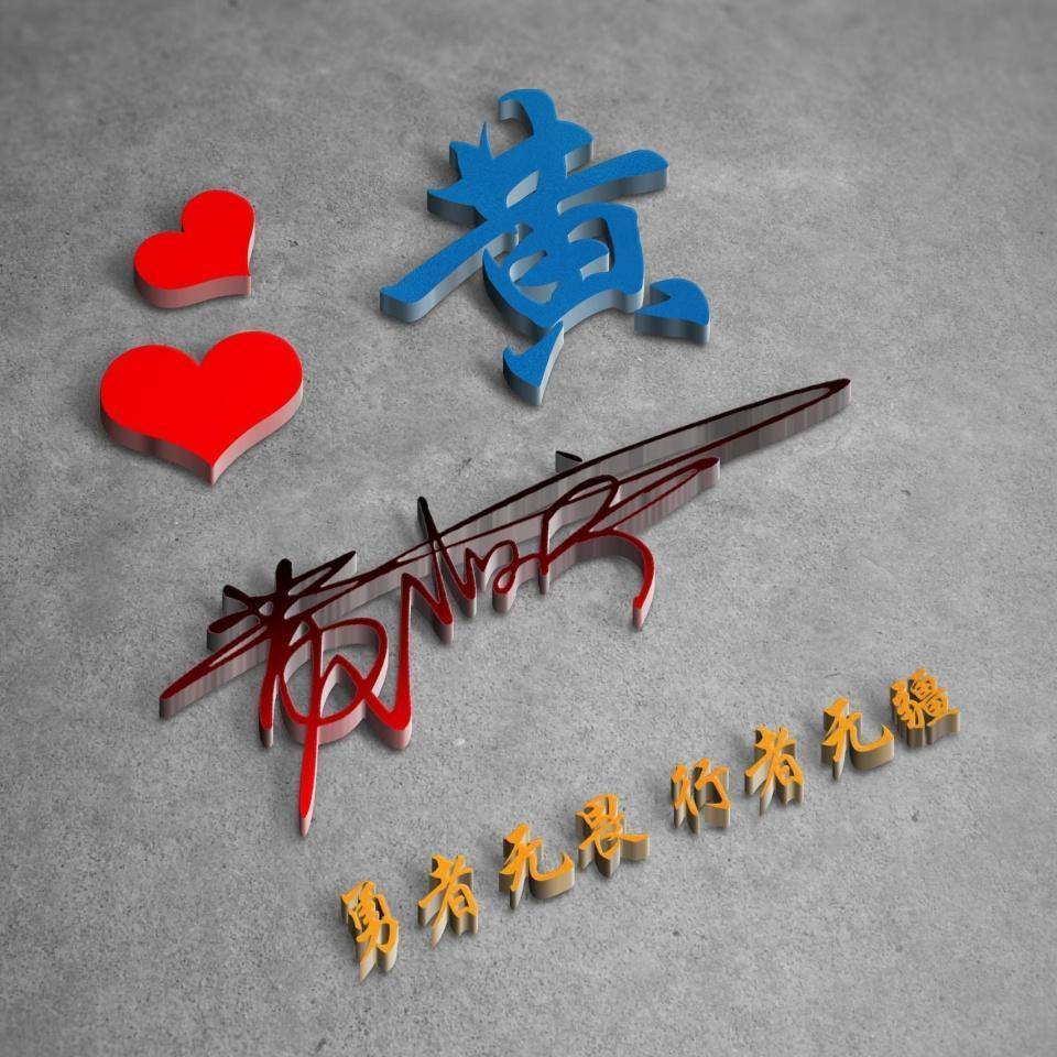 你的微信头像该换了,高端3d新款个性签名头像,精心为你设计!