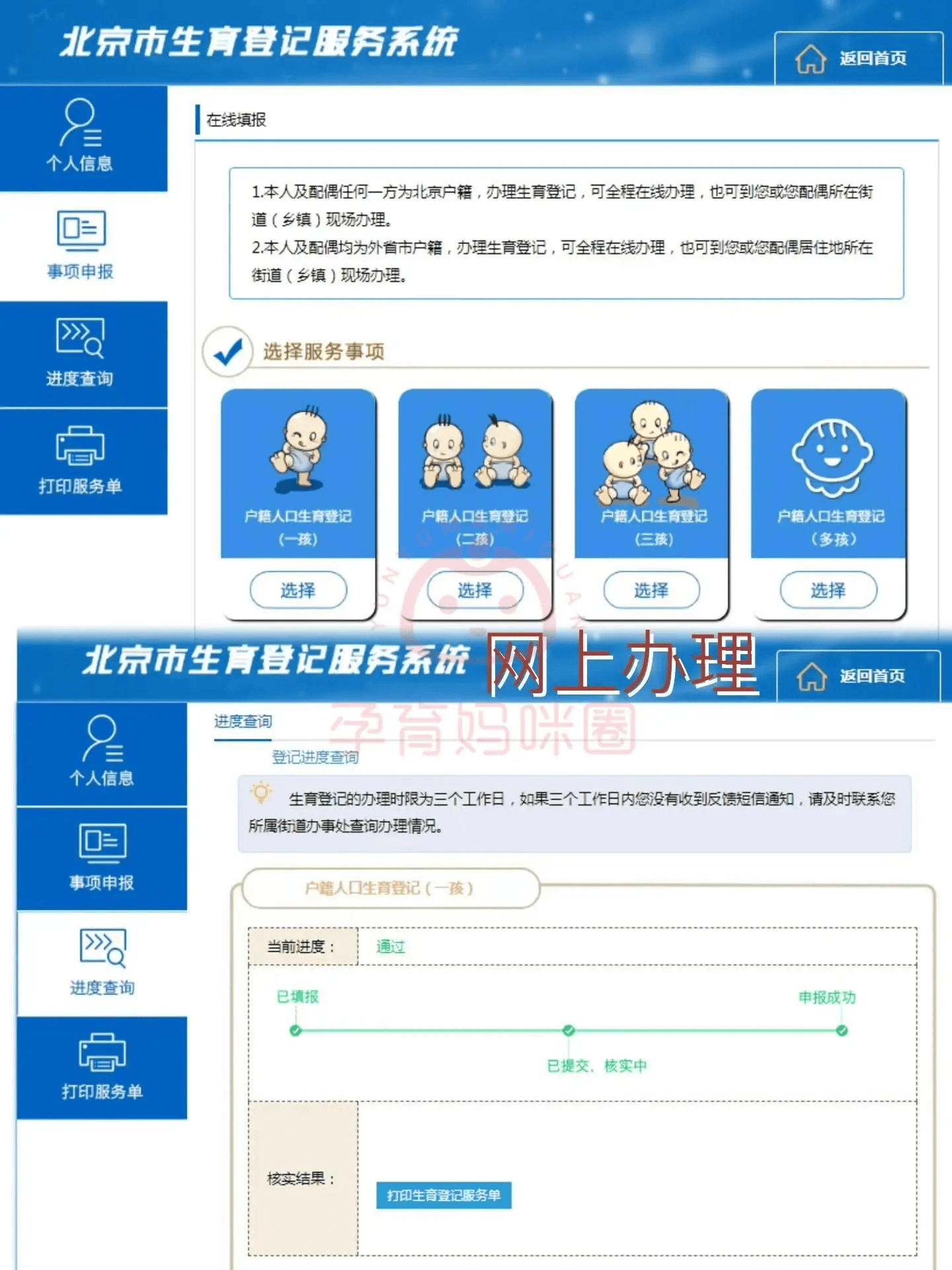 今日分享|生育登记服务单办理流程指南来啦!