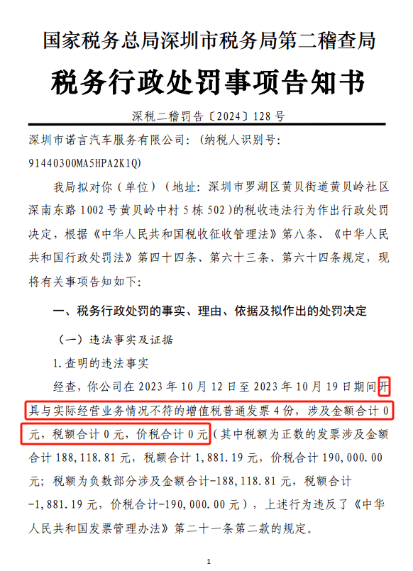 关于发票,小公司被税局稽查的概率有多大?