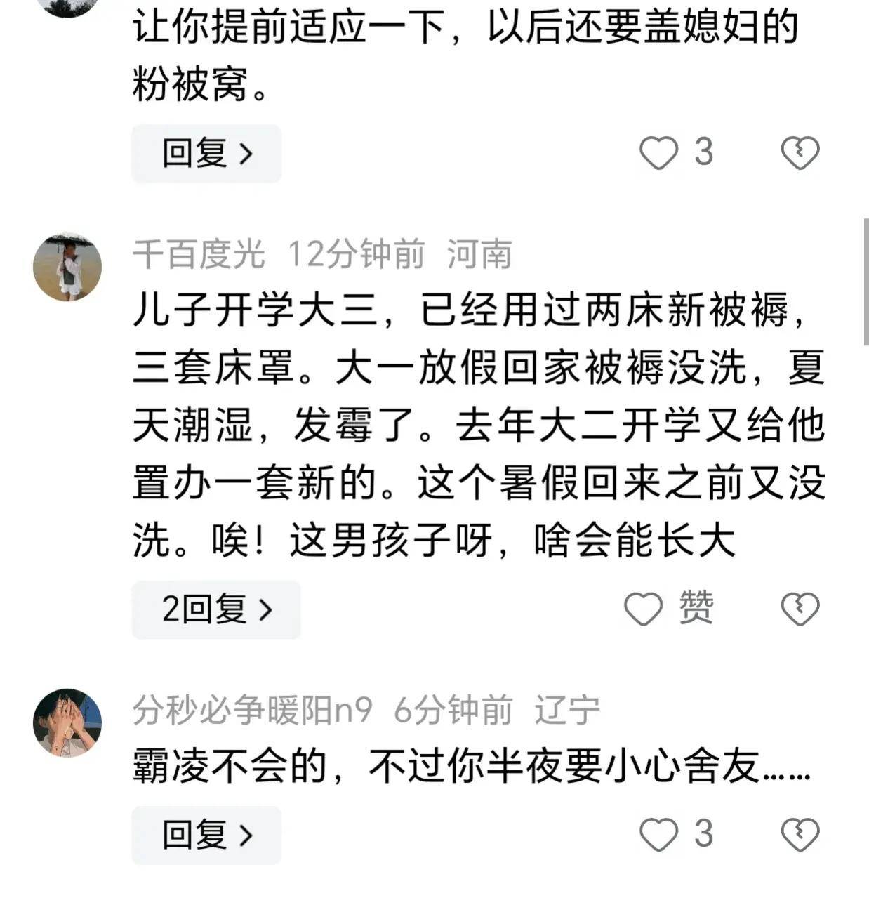 笑不活了！一男生开学发现妈妈买的被褥都是粉色的！网友纷纷吐槽-笑不活了啥意思