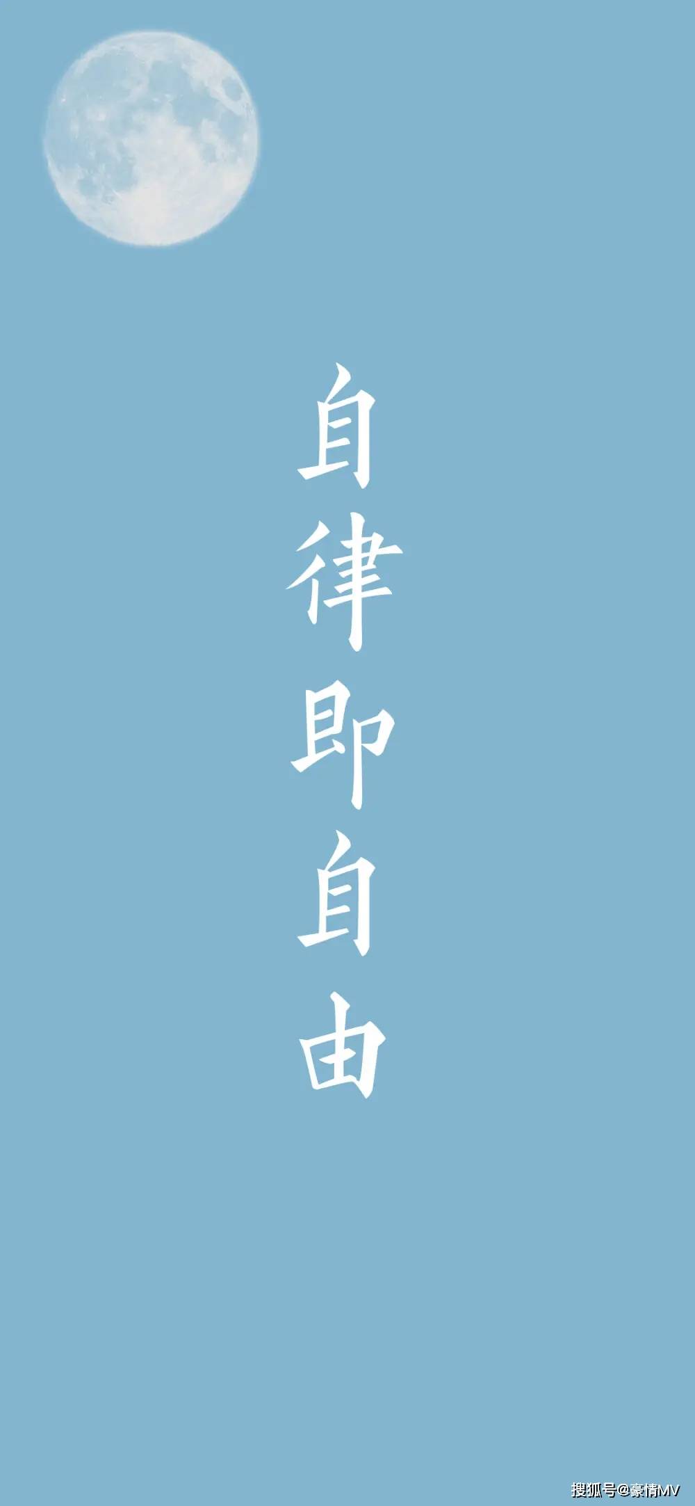 自律壁纸励志锁屏图片