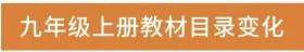 初中一年级语文教材变化_2024秋季教材更换年级_初一语文书有多少字
