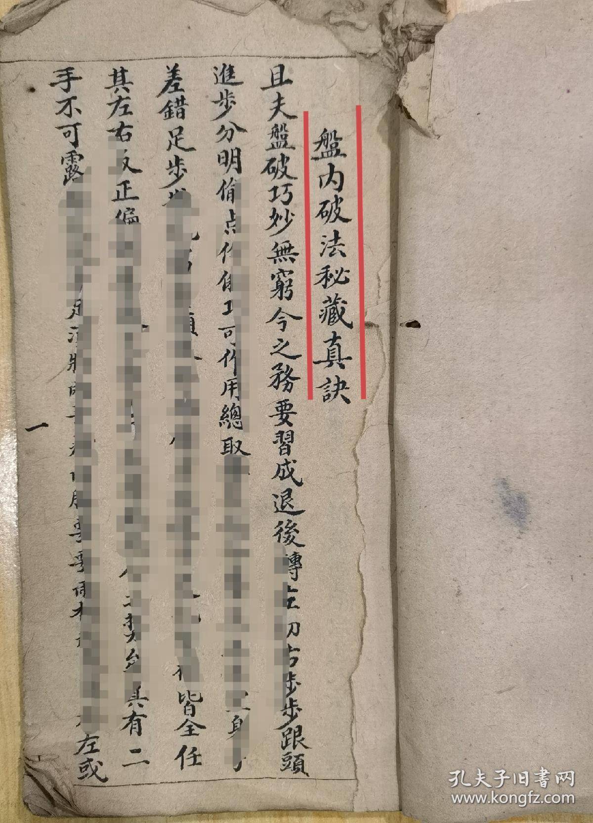 少林寺秘传拳谱：武医合抄秘诀，拳谱盤内破法秘藏真诀，_搜狐网