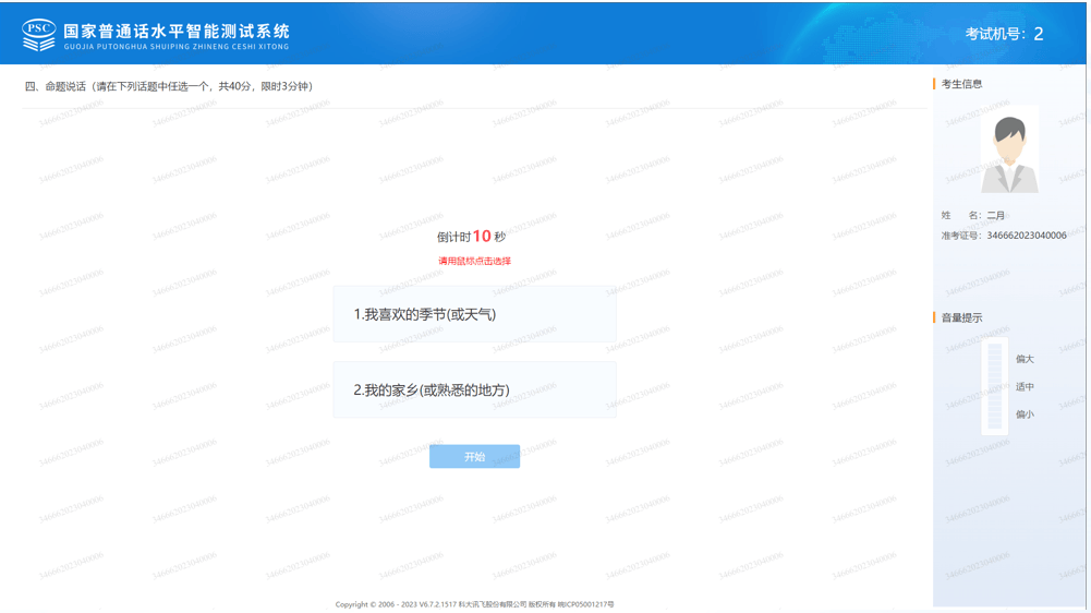 普通话新规改革后必看——考试流程 评分细则 回读/漏读/错读/跳行/缺
