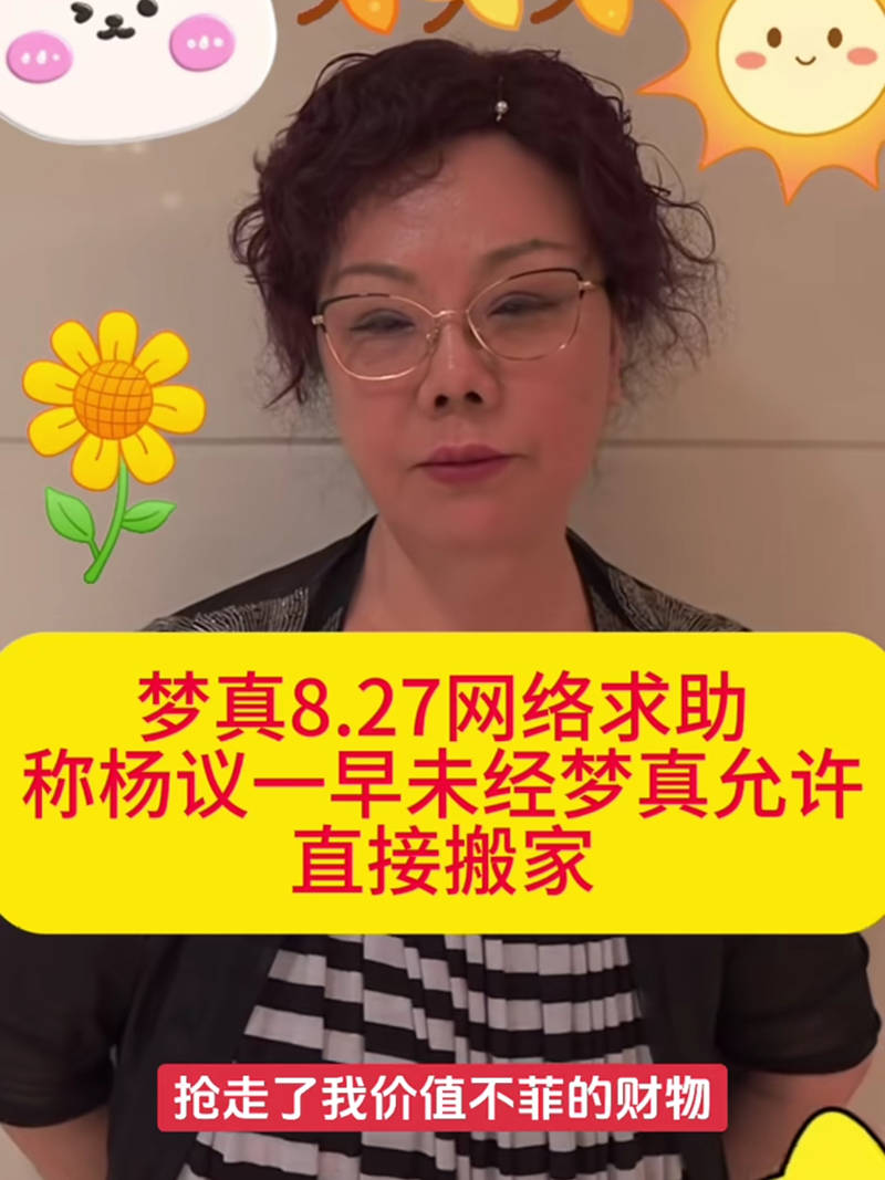 杨议妻子梦真个人资料图片