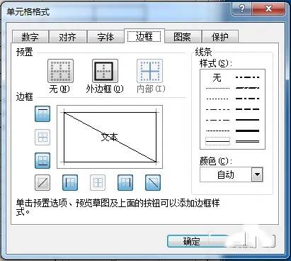 制作表格斜线表头图片