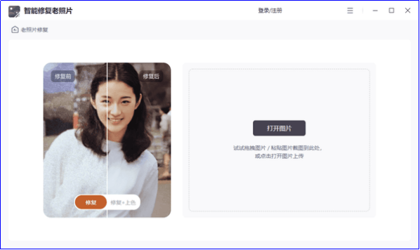 怎么让图片变得更清晰,这几款宝藏软件让你的图片清晰如初!