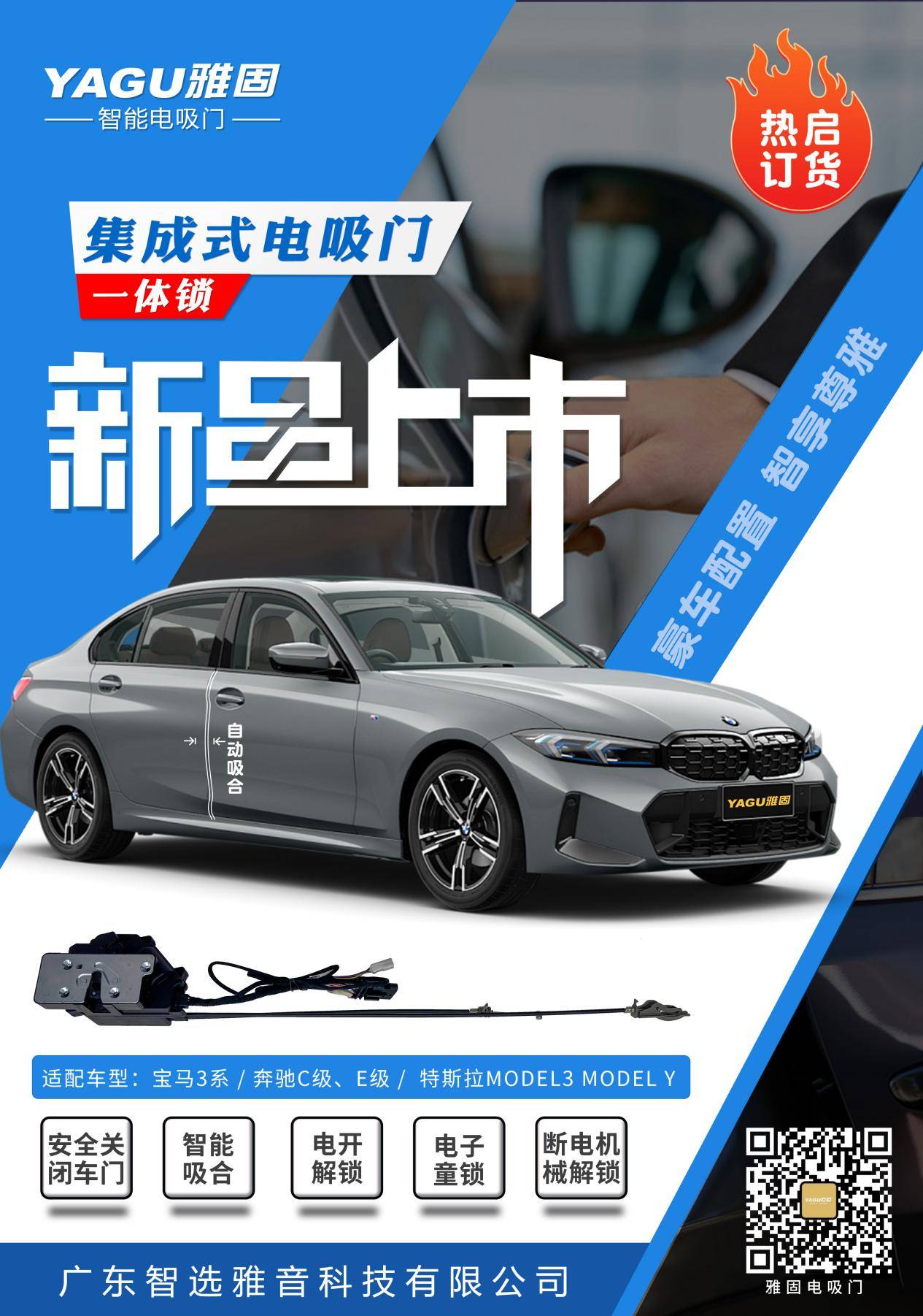 雅固品牌 - 集成式电吸门(一体锁)焕新上市发售_搜狐汽车_搜狐网